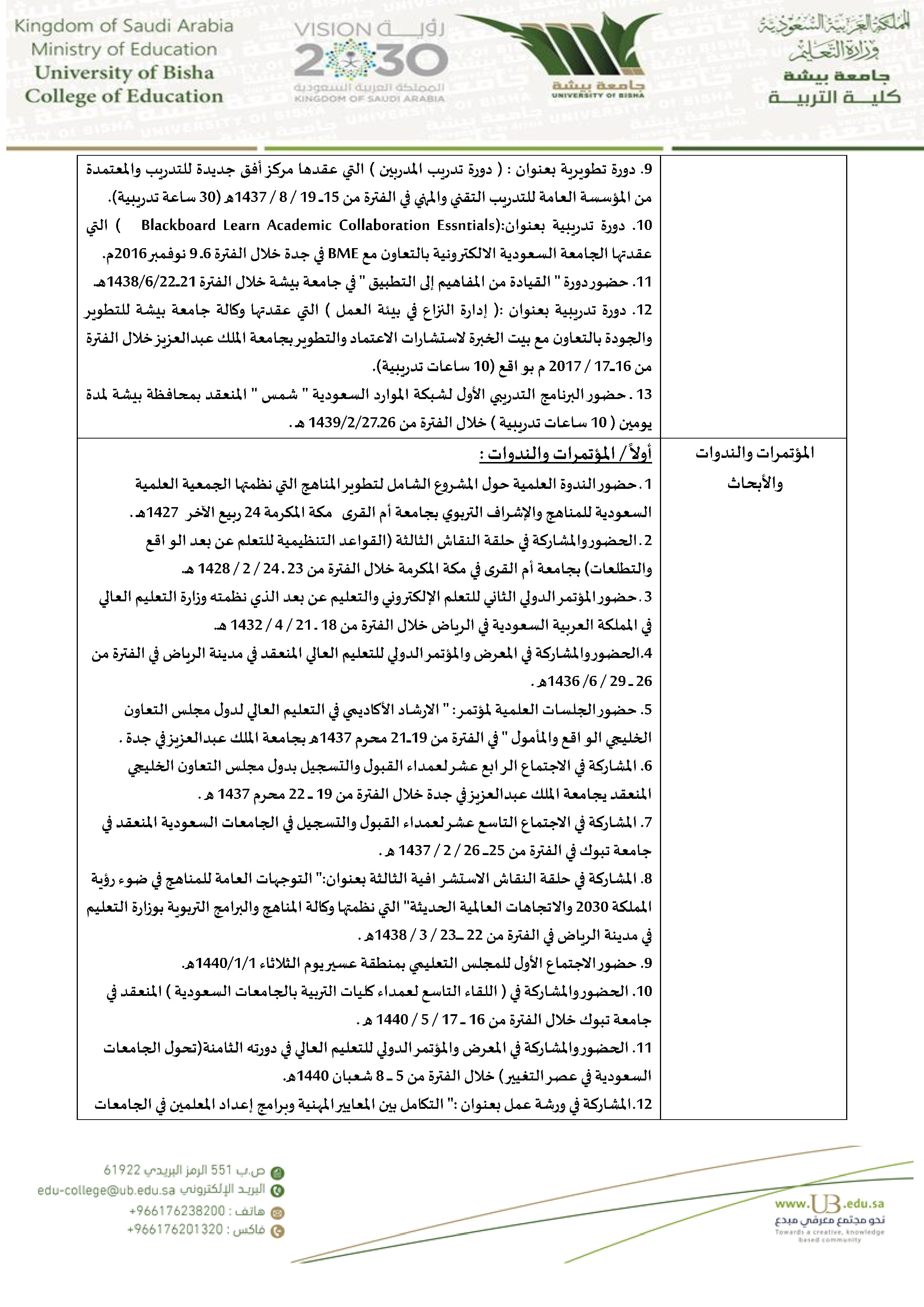 سيرة عميد كلية التربية_Page5.jpg